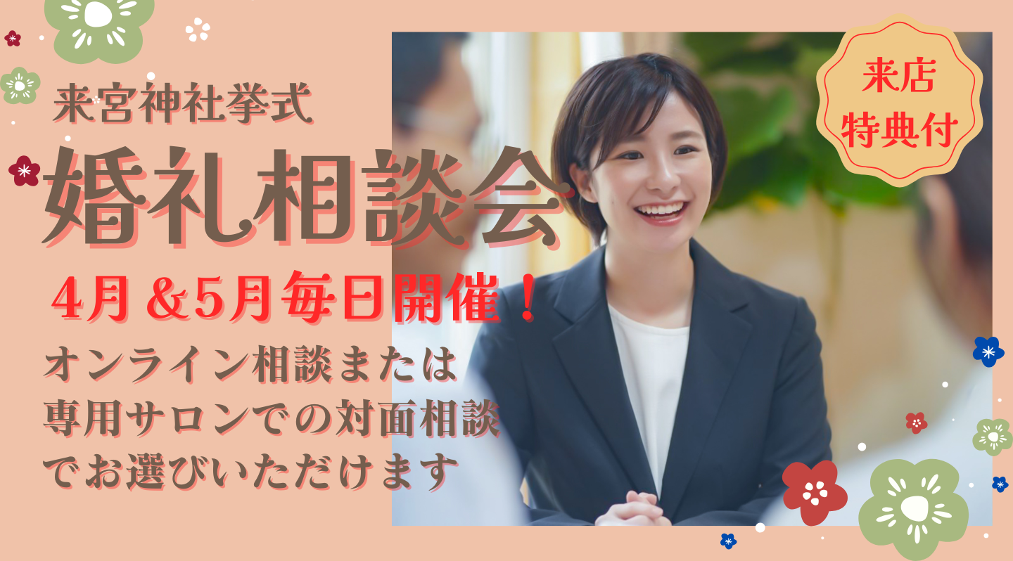 4月5月相談会"
